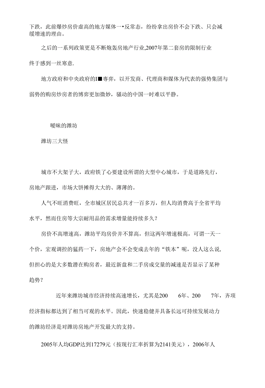 山东潍坊香格里晶座地产项目推广策略与形象策划_第3页