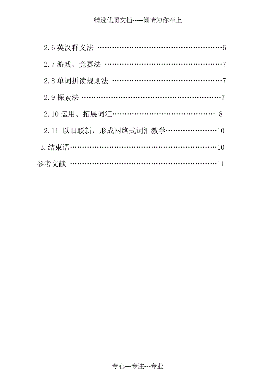 小学英语词汇教学中存在的问题及几种教学方法(共15页)_第2页