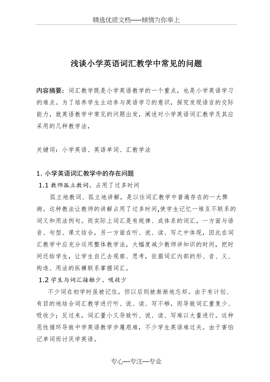 小学英语词汇教学中存在的问题及几种教学方法(共15页)_第3页