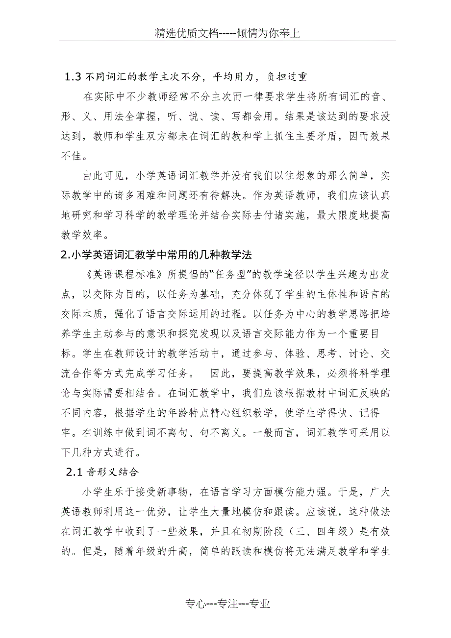 小学英语词汇教学中存在的问题及几种教学方法(共15页)_第4页