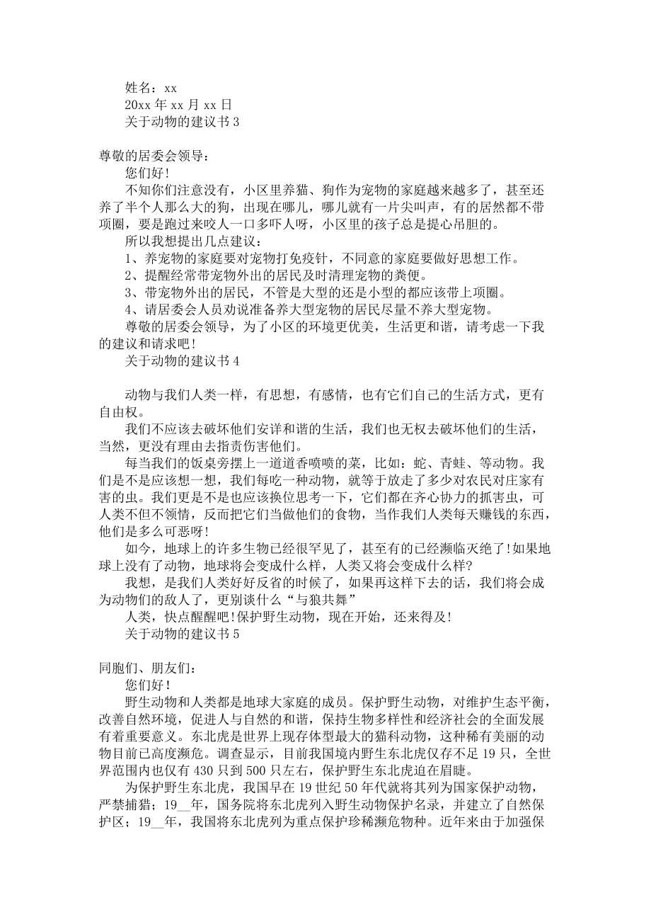 《关于动物的建议书》_第2页