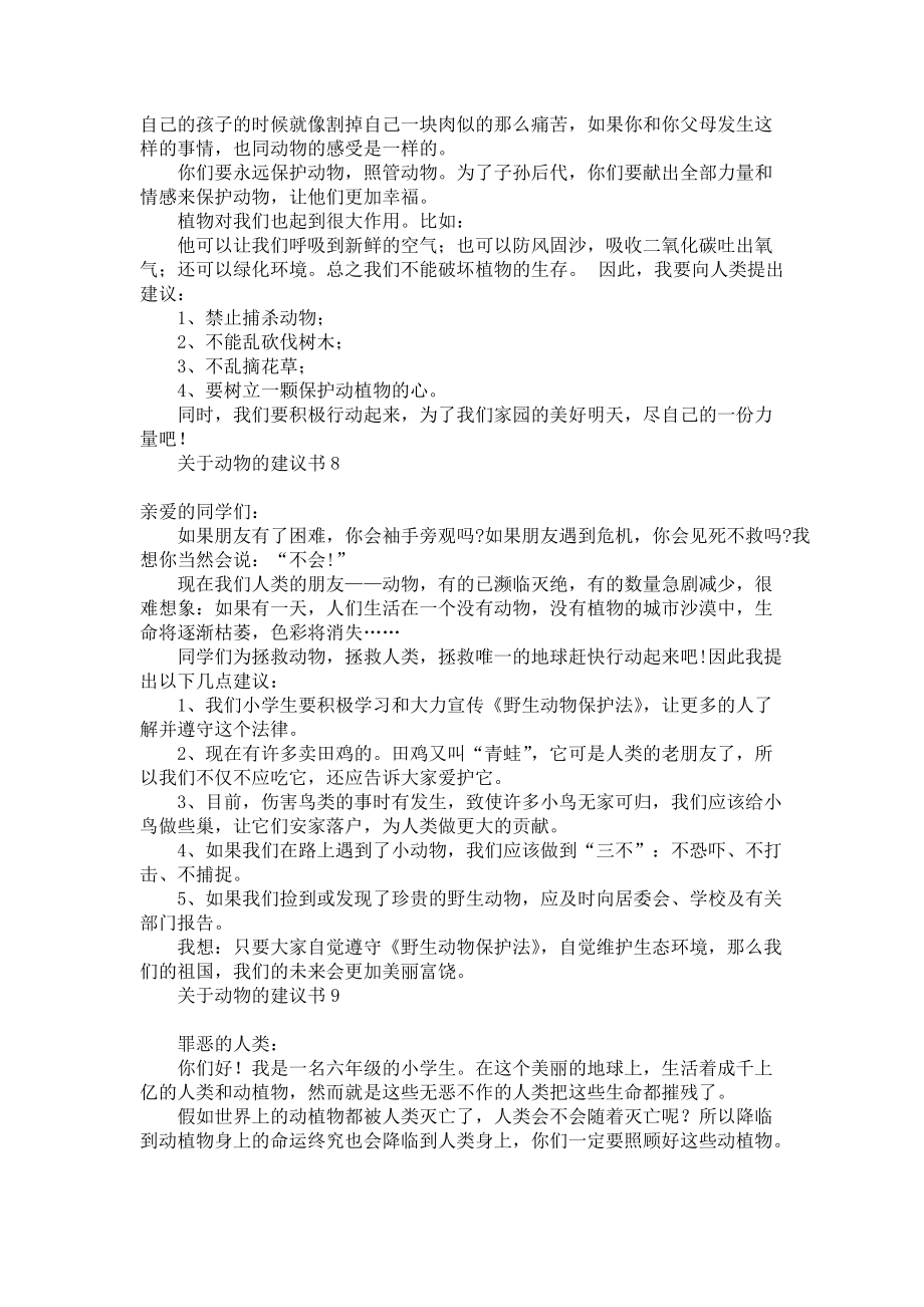 《关于动物的建议书》_第4页