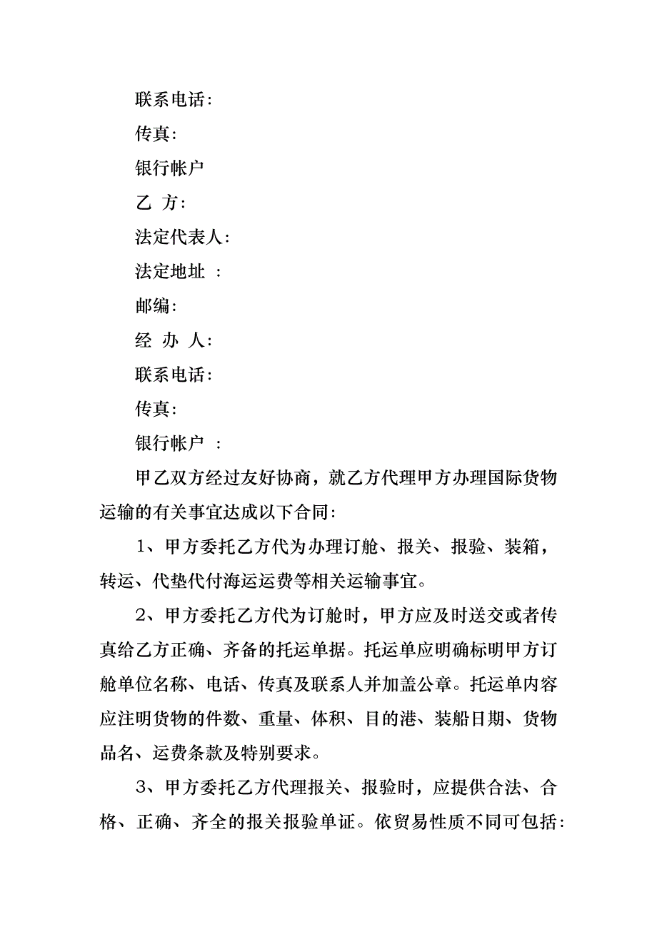 委托代理合同范文集锦十篇_第4页