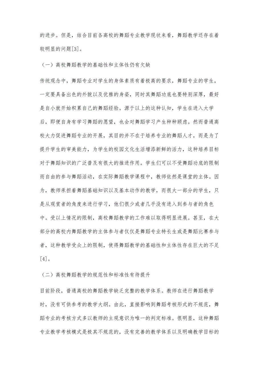 基于新形势下高校舞蹈教学改革对策探究_第3页