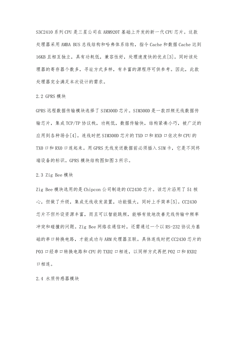 基于ARM的水质检测系统的设计_第3页