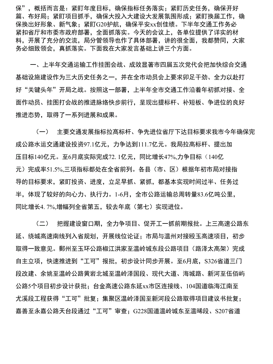 局党委理论学习中心组（扩大）学习会暨半年度工作会议讲话稿与局党支部二○○六年上半年党_第2页