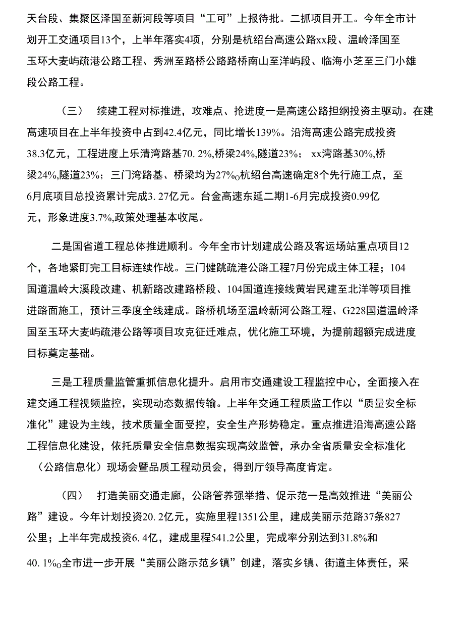 局党委理论学习中心组（扩大）学习会暨半年度工作会议讲话稿与局党支部二○○六年上半年党_第3页