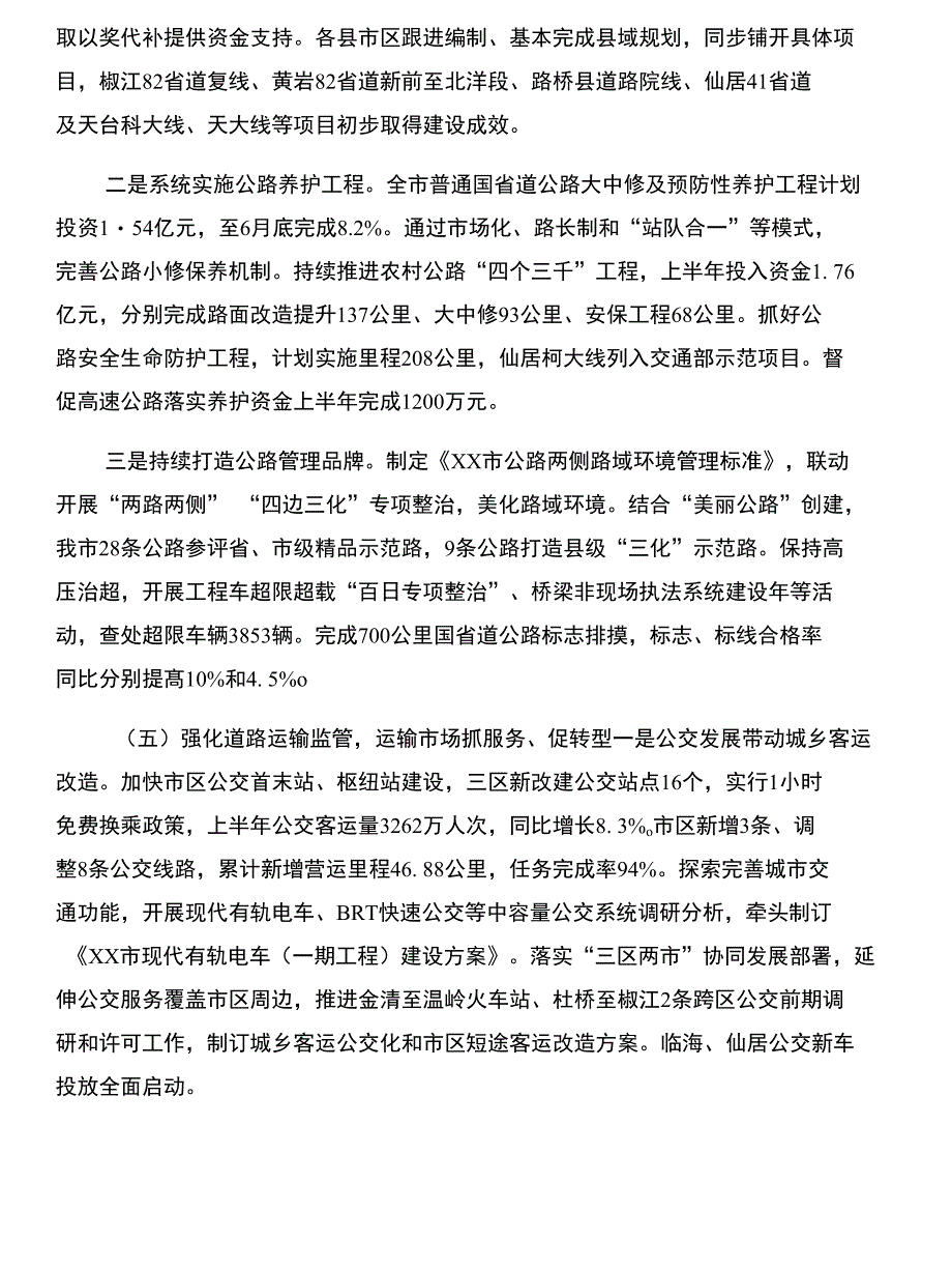 局党委理论学习中心组（扩大）学习会暨半年度工作会议讲话稿与局党支部二○○六年上半年党_第4页