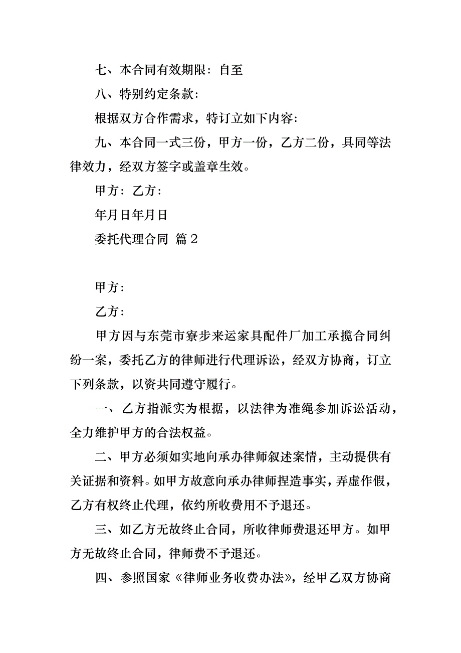 委托代理合同范文10篇_第2页