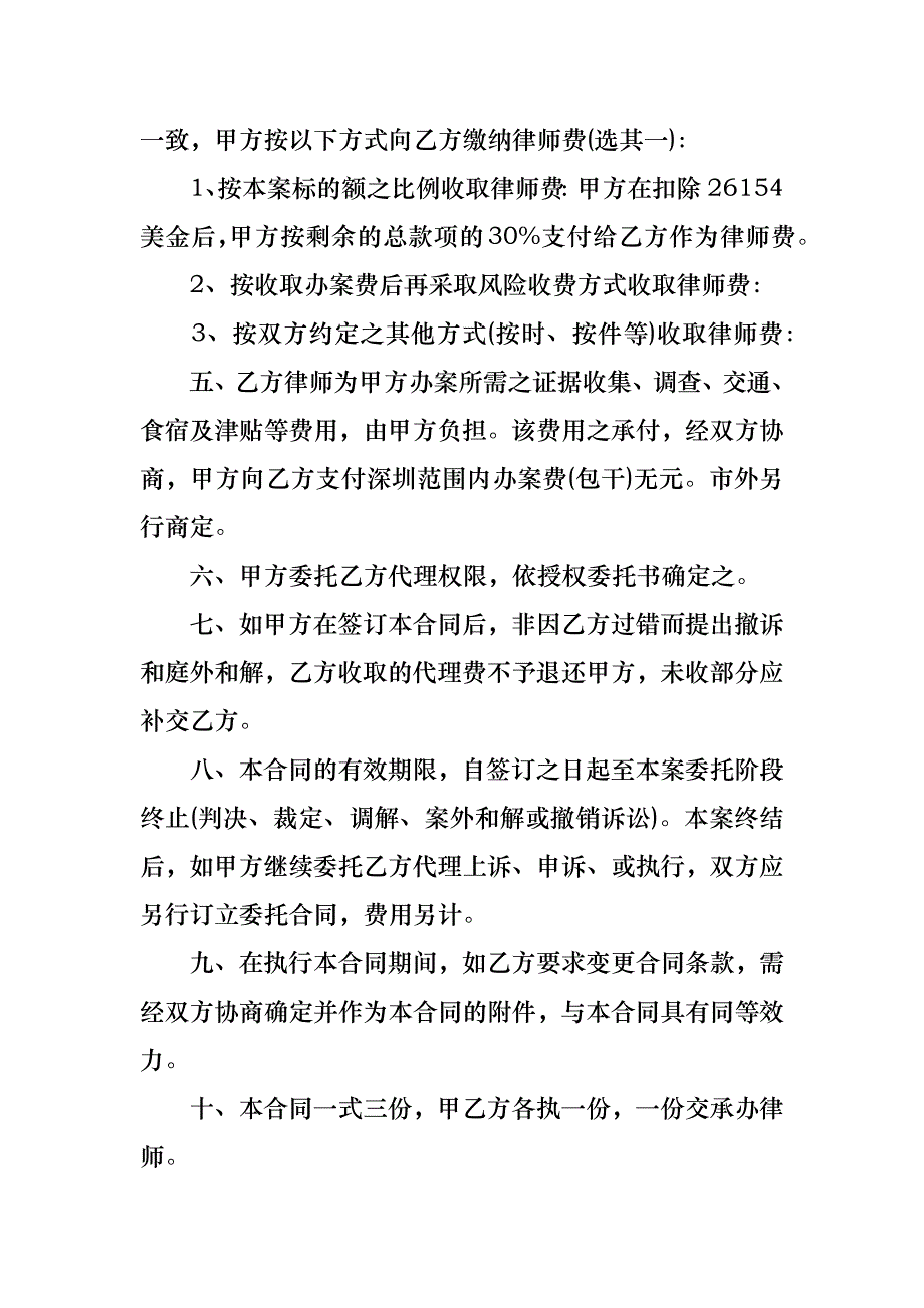 委托代理合同范文10篇_第3页