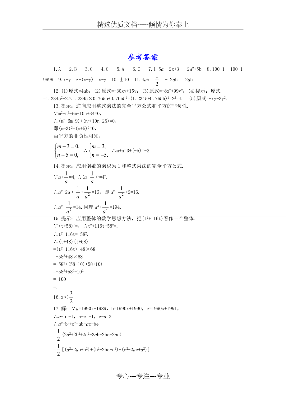 七年级数学下册完全平方公式和平方差公式练习题2套(共5页)_第3页