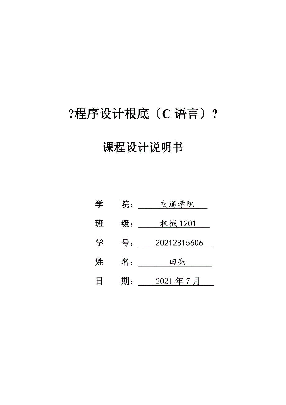 大学c++设计学生信息管理系统_第3页