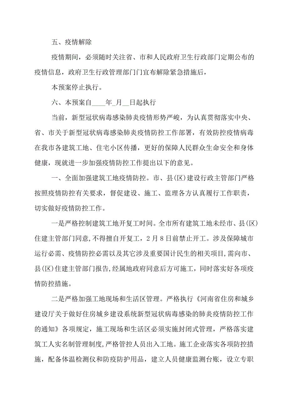 【最新】公司企业返岗复工人员疫情科学防控工作方案范本_第3页