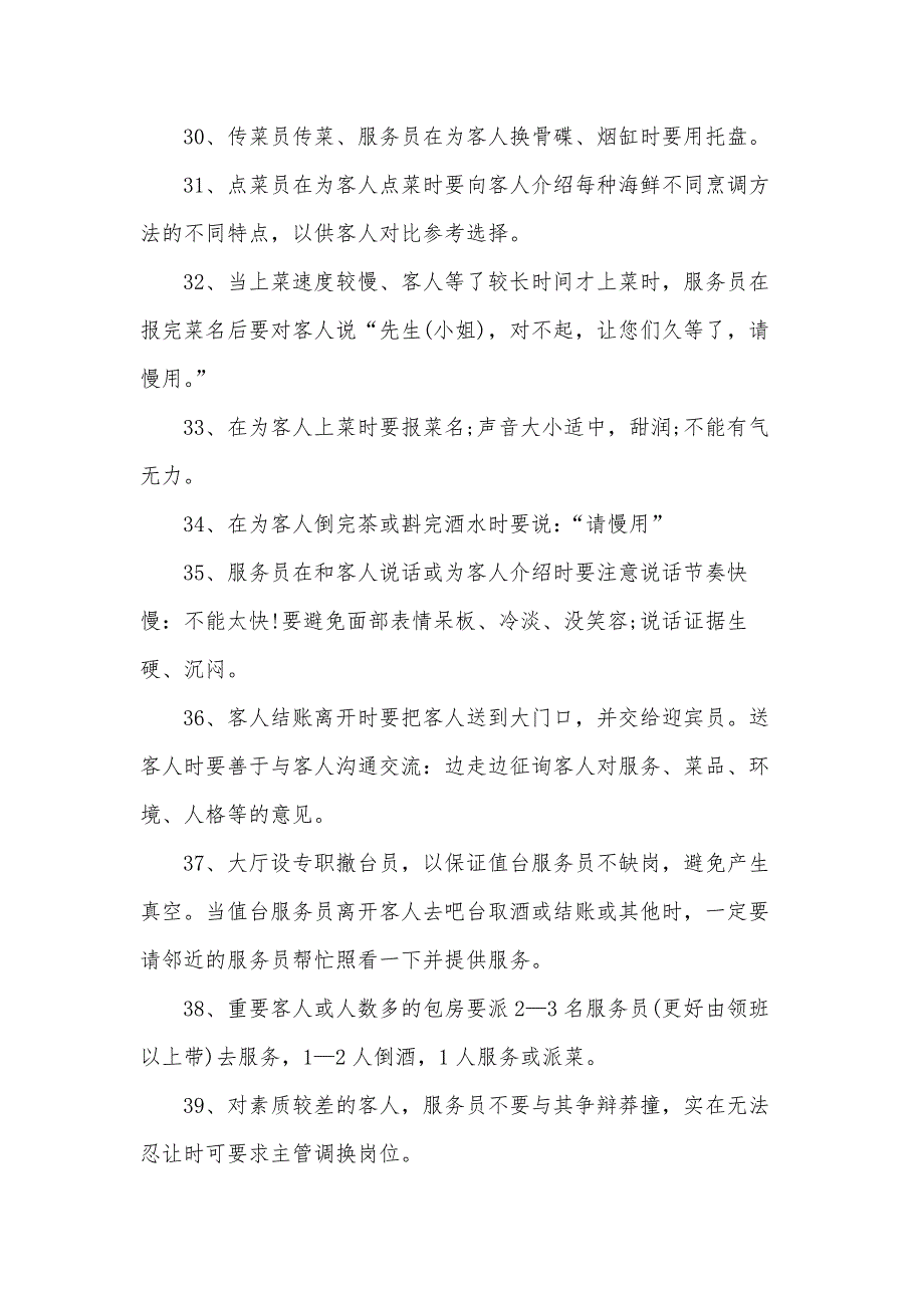 餐饮创业者需要懂得的餐饮管理学100句_第4页