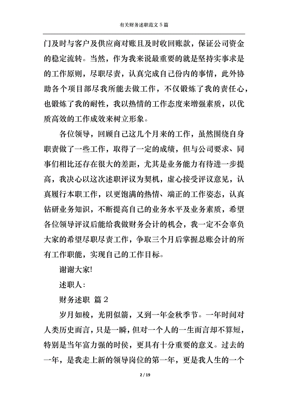 （精选）2022年有关财务述职范文5篇_第2页