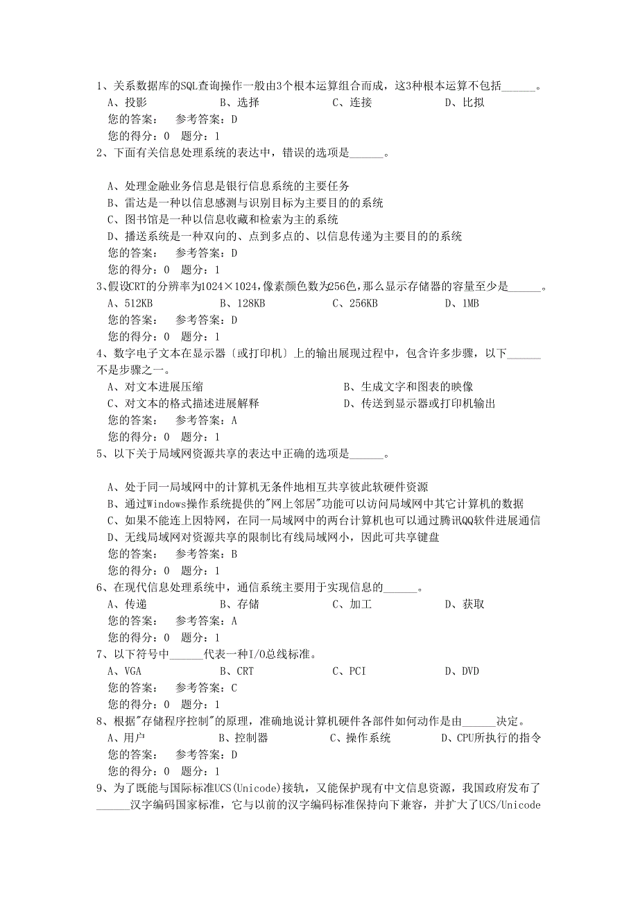 大学生信息技术基础选择重点_第3页