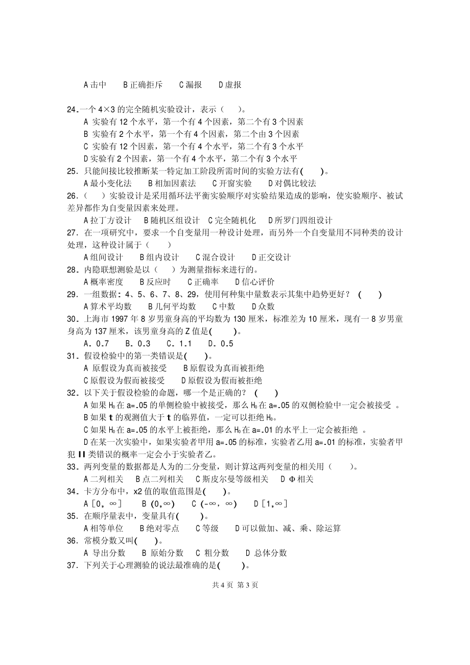 2014 年攻读硕士学位研究生入学考试试题622_第3页