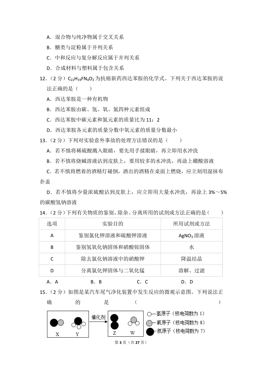 2018年江苏省泰州市中考化学试卷_含思路解析及答案_第3页