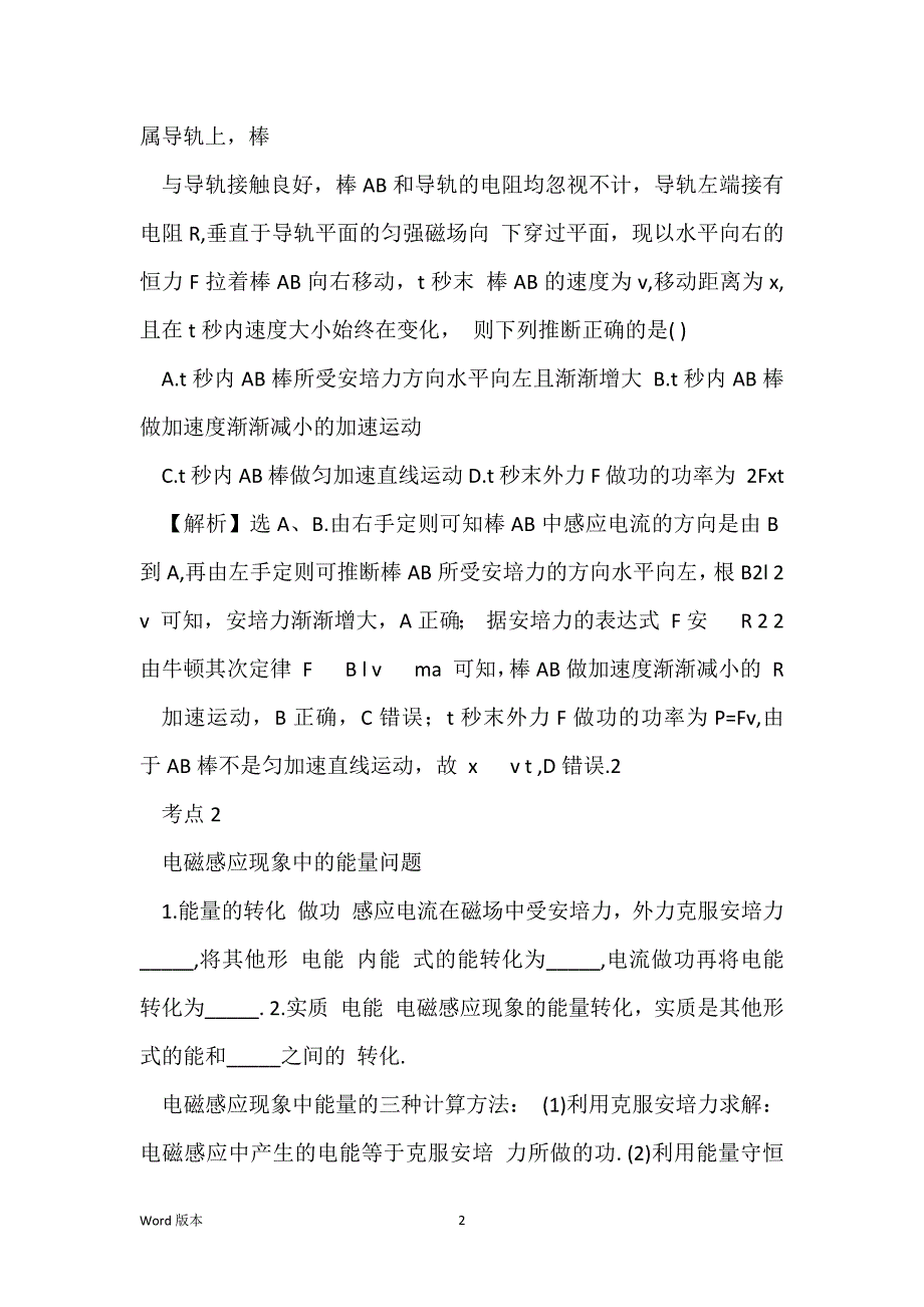 2021年一轮复习：9.4电磁感应规律的综合应用(二)_第2页