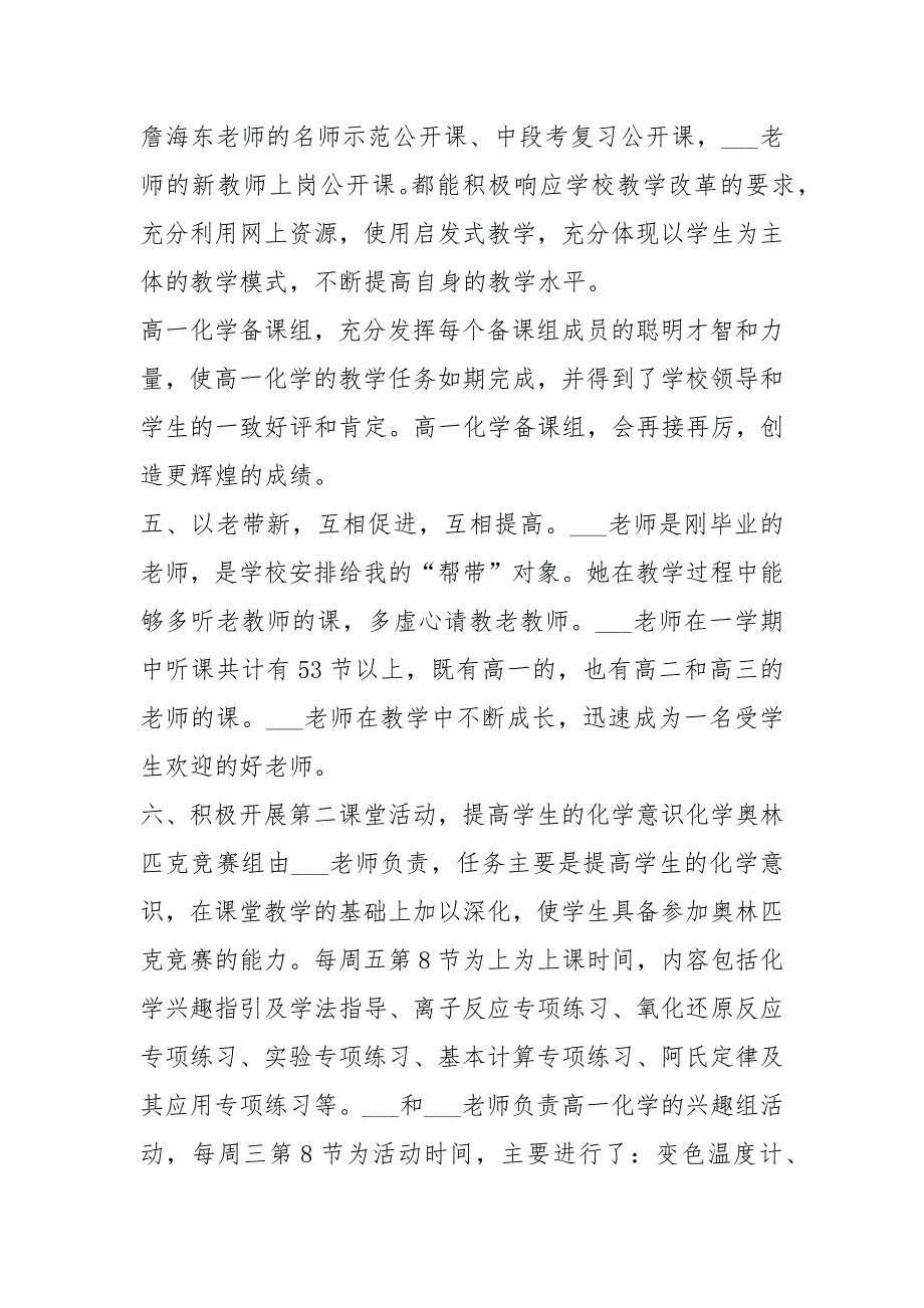 2021教师考核个人工作总结精选5篇_第3页