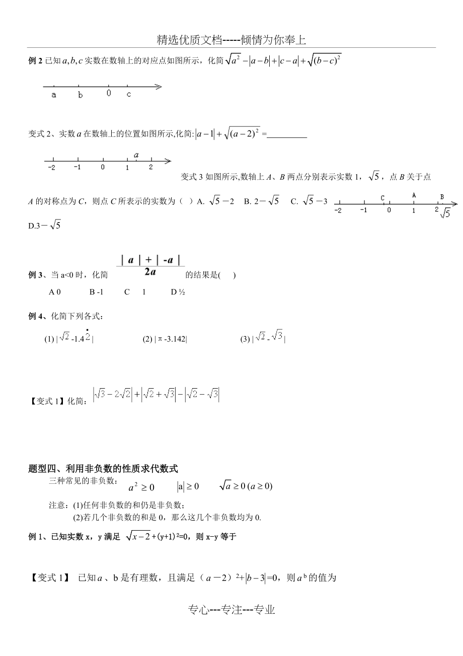 七下实数辅导讲义(一)终极版(共9页)_第4页