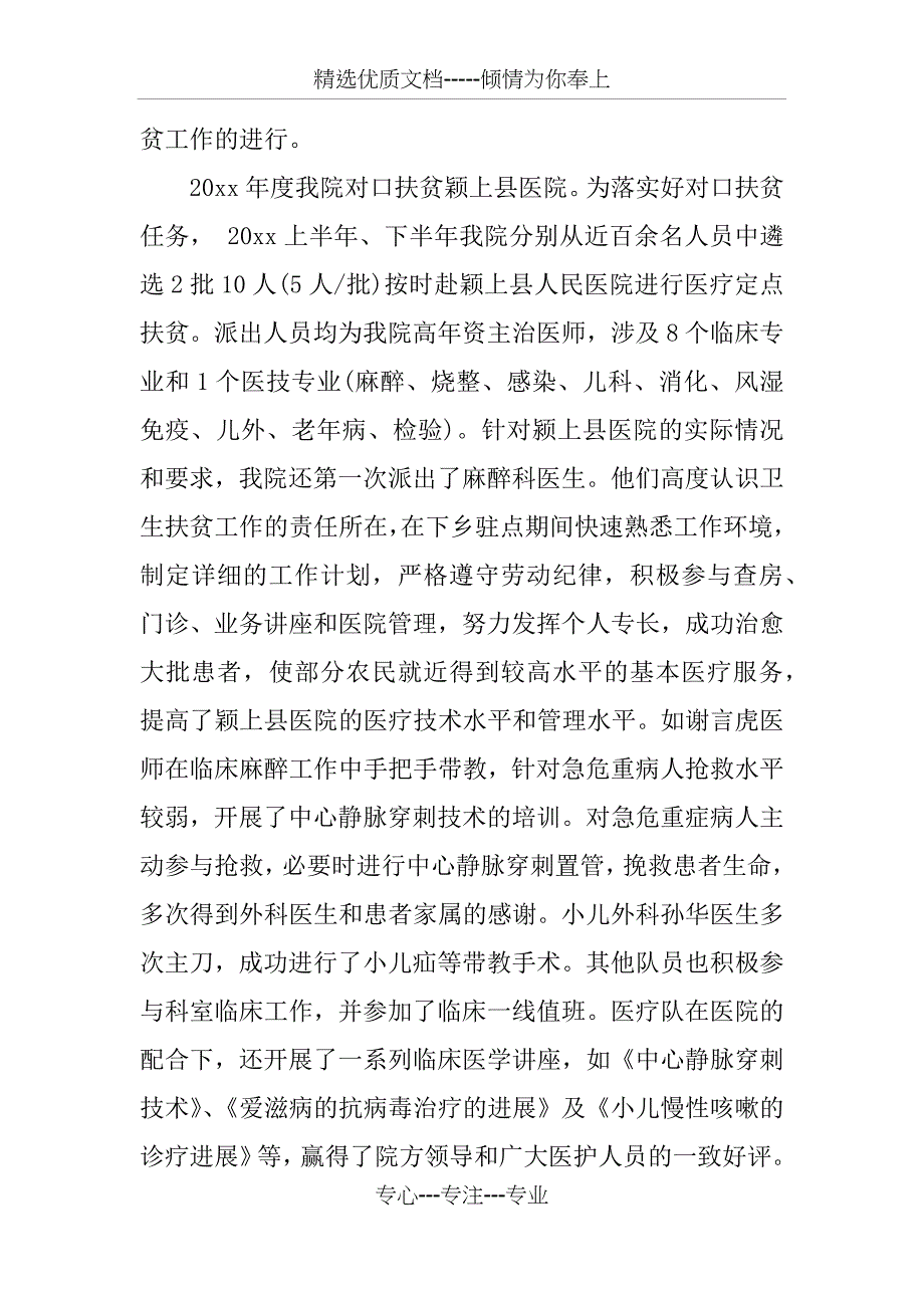 下乡扶贫工作总结(共11页)_第2页