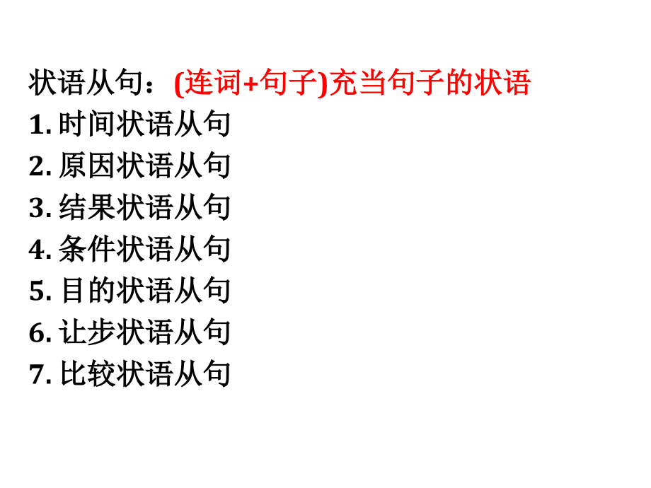 中考英语语法专题 主从复合句之状语从句课件_第4页