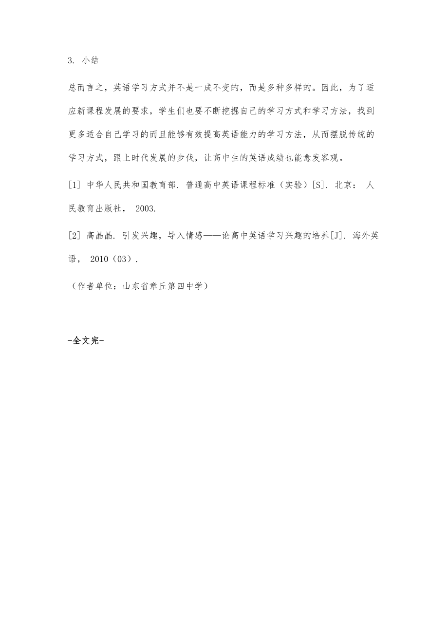 基于核心素养下的高中英语学习策略_第4页