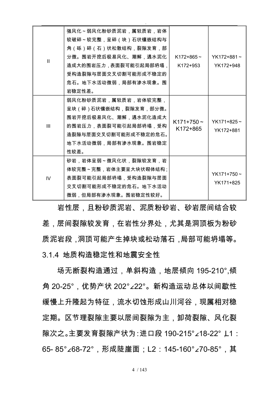 某隧道工程施工设计方案_第4页