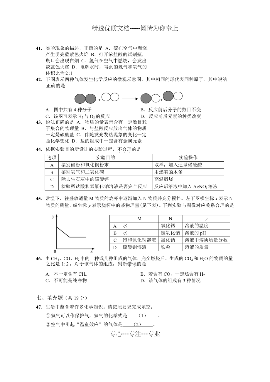 上海市崇明区2018届初三二模化学试题word版含答案(共8页)_第3页