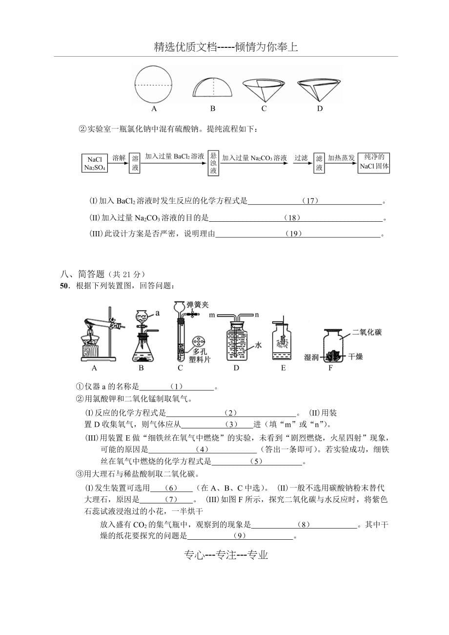 上海市崇明区2018届初三二模化学试题word版含答案(共8页)_第5页