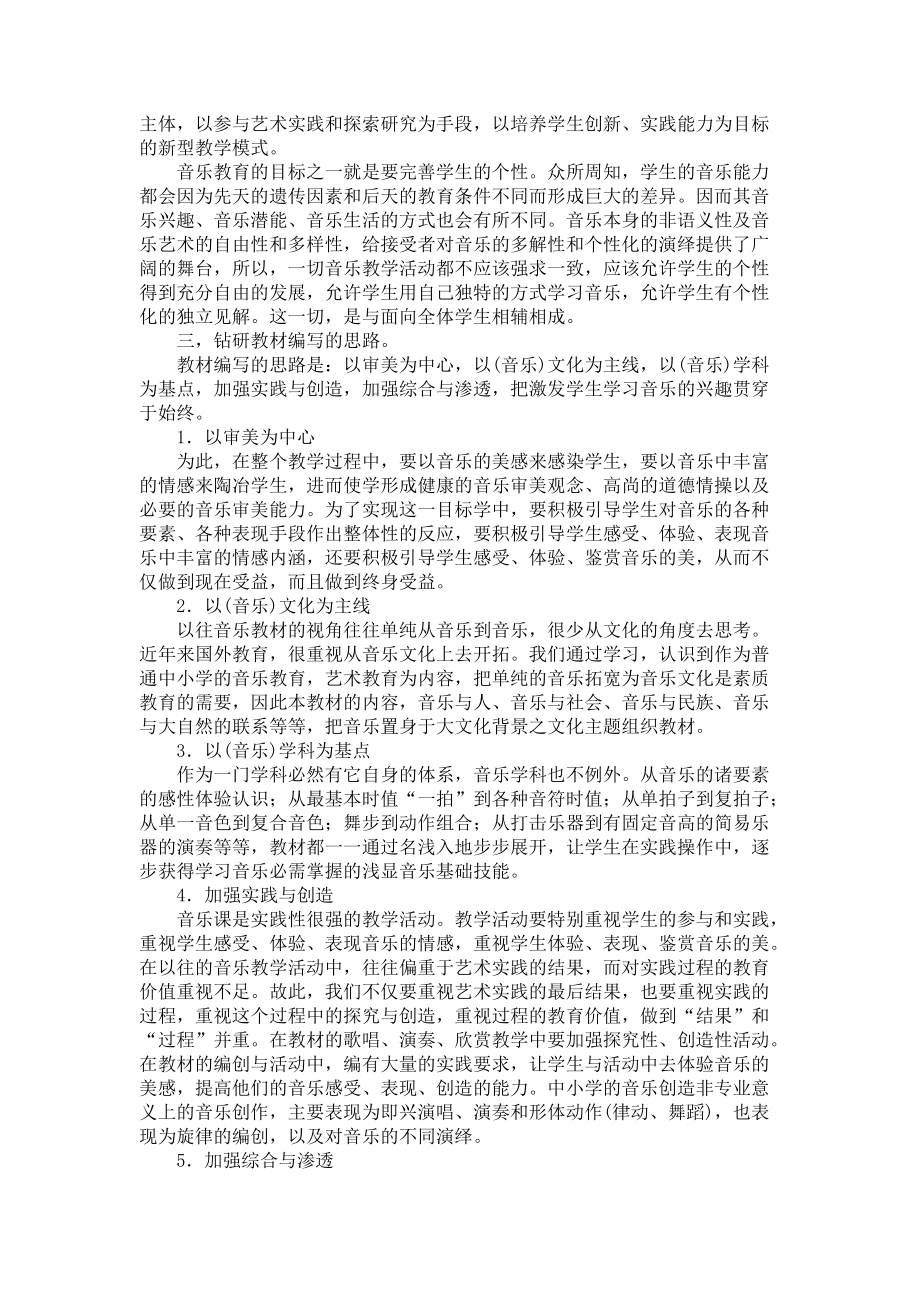 关于音乐教学工作计划范文6篇_第4页