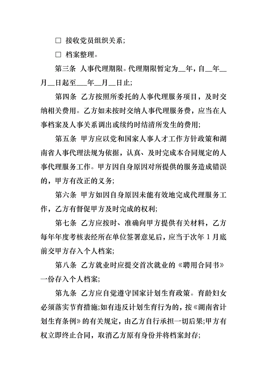 有关代理合同锦集6篇_第2页