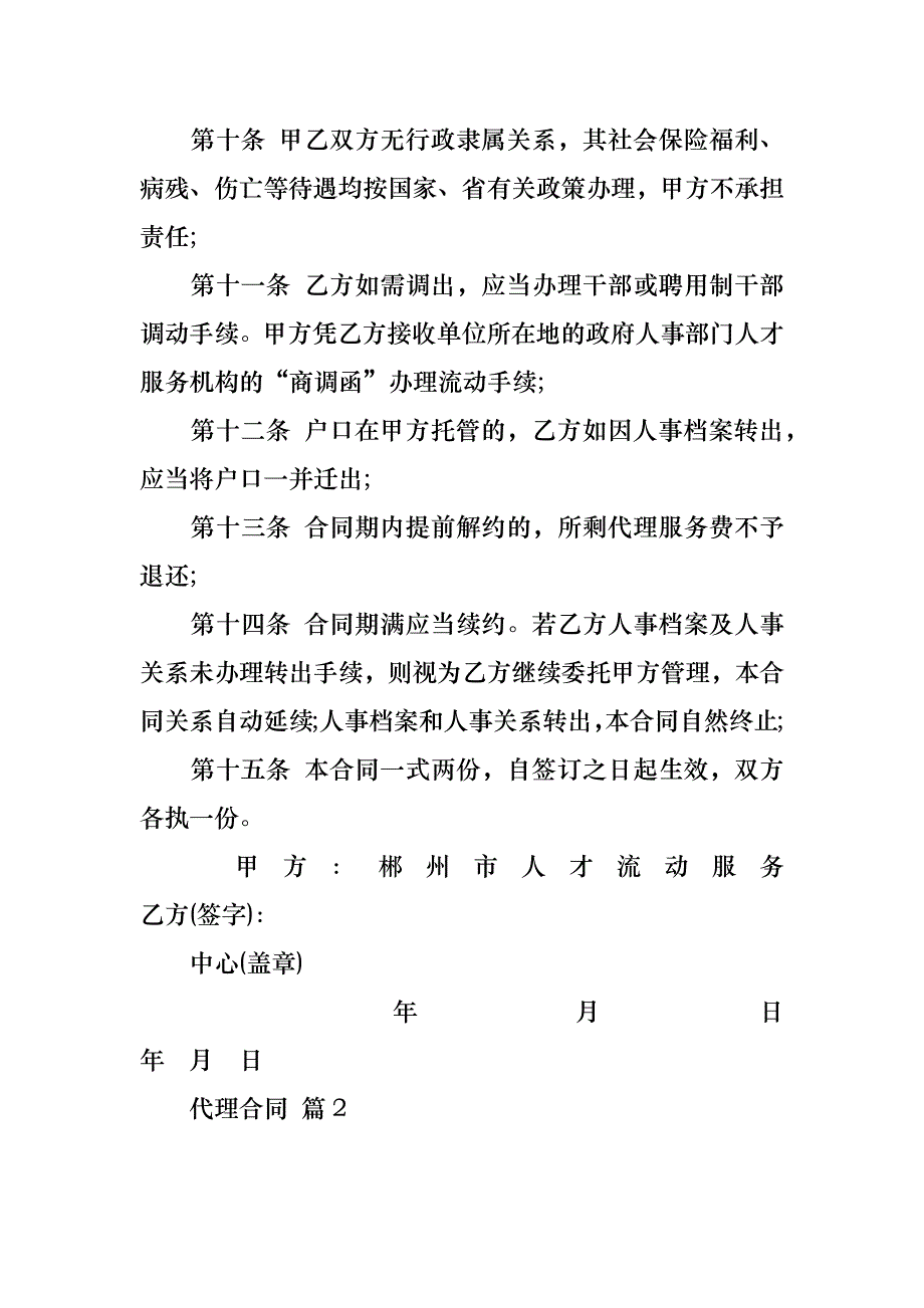 有关代理合同锦集6篇_第3页