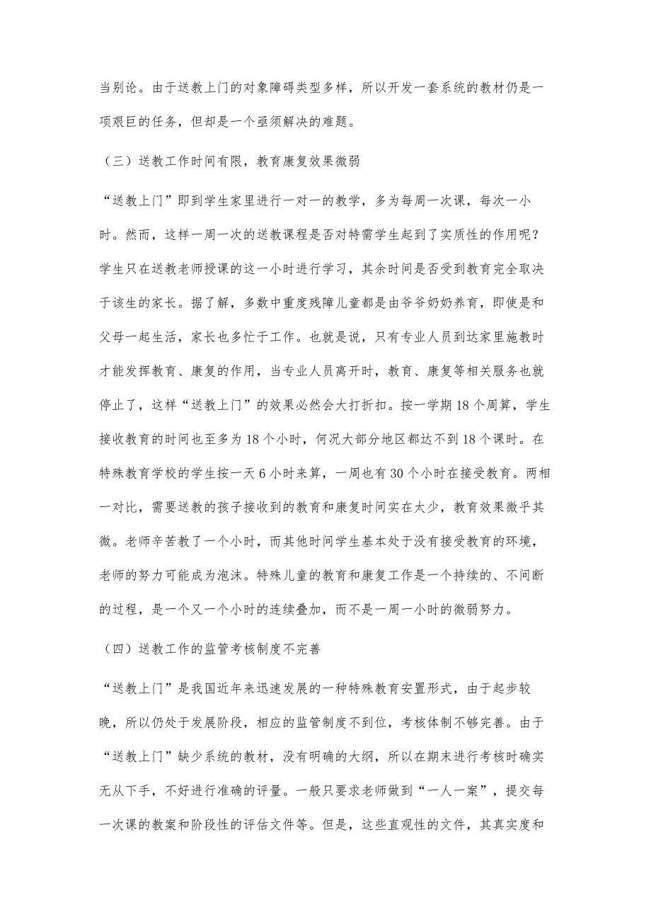 送教上门存在的问题与对策研究_第4页