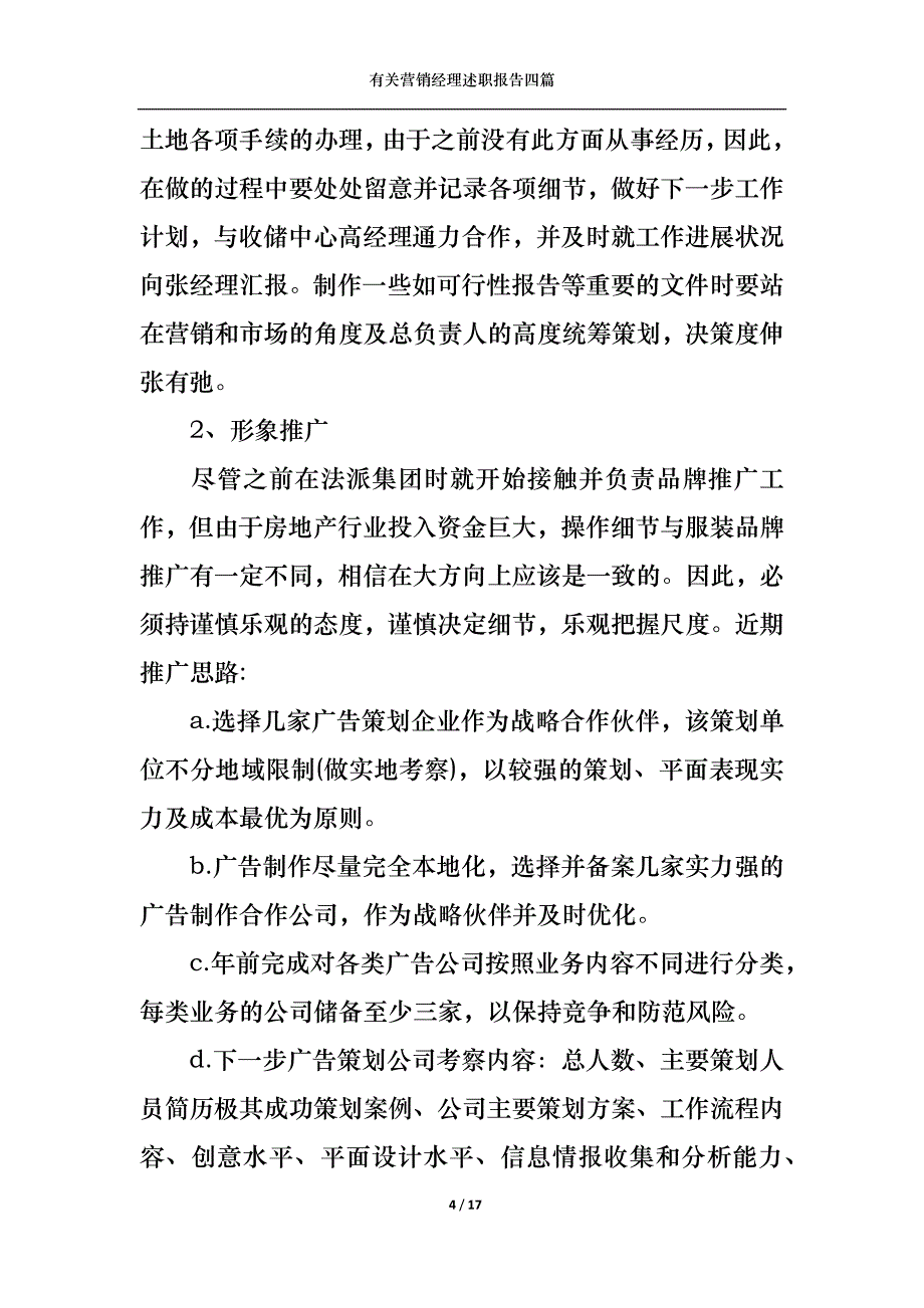 （精选）2022年有关营销经理述职报告四篇_第4页