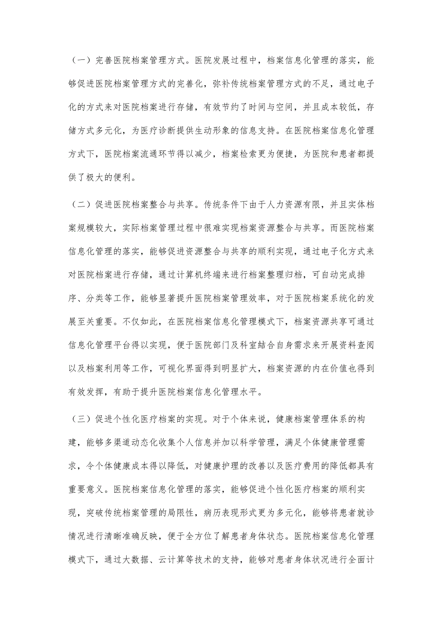 医院档案信息化管理的现状与对策_第2页