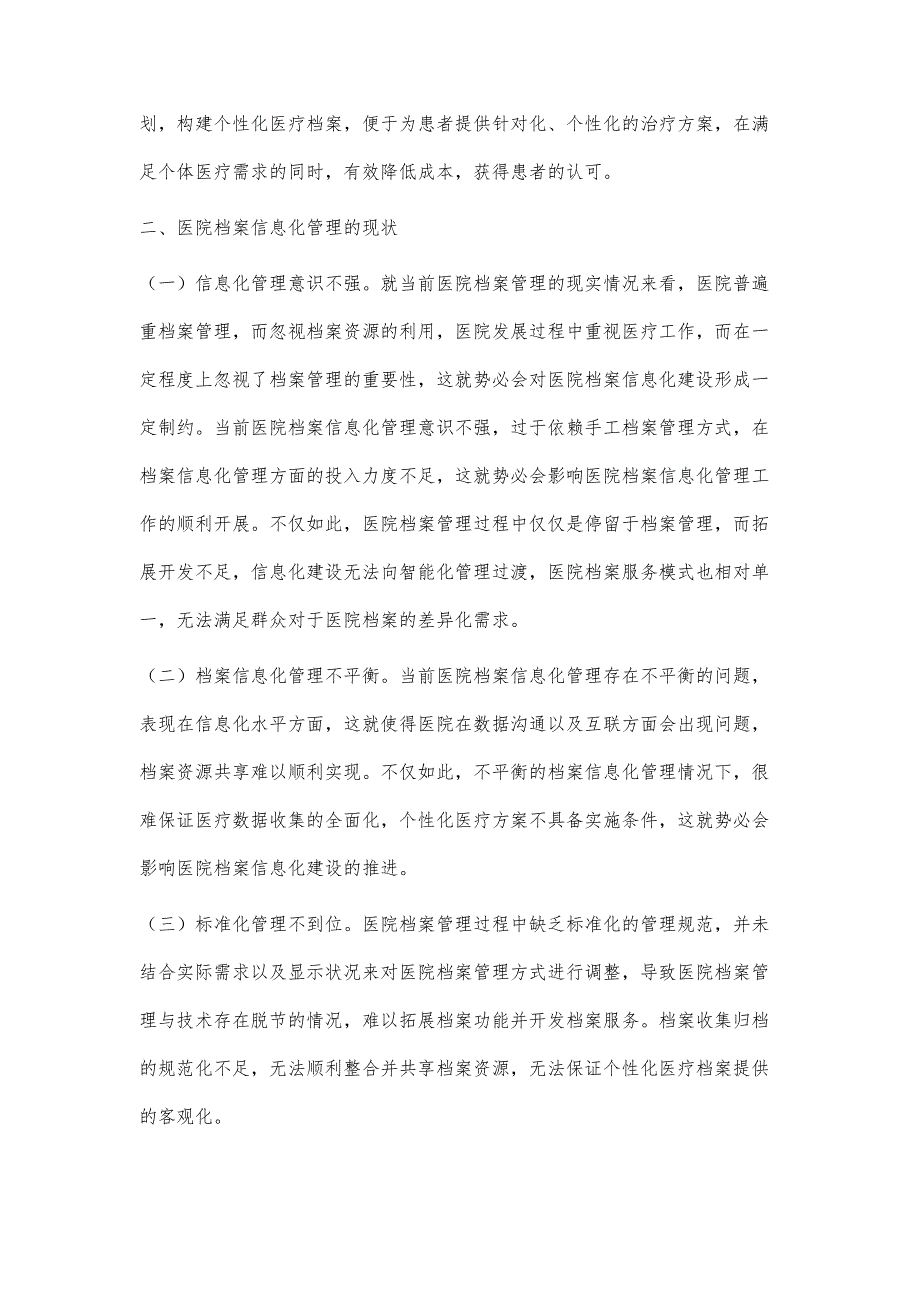 医院档案信息化管理的现状与对策_第3页