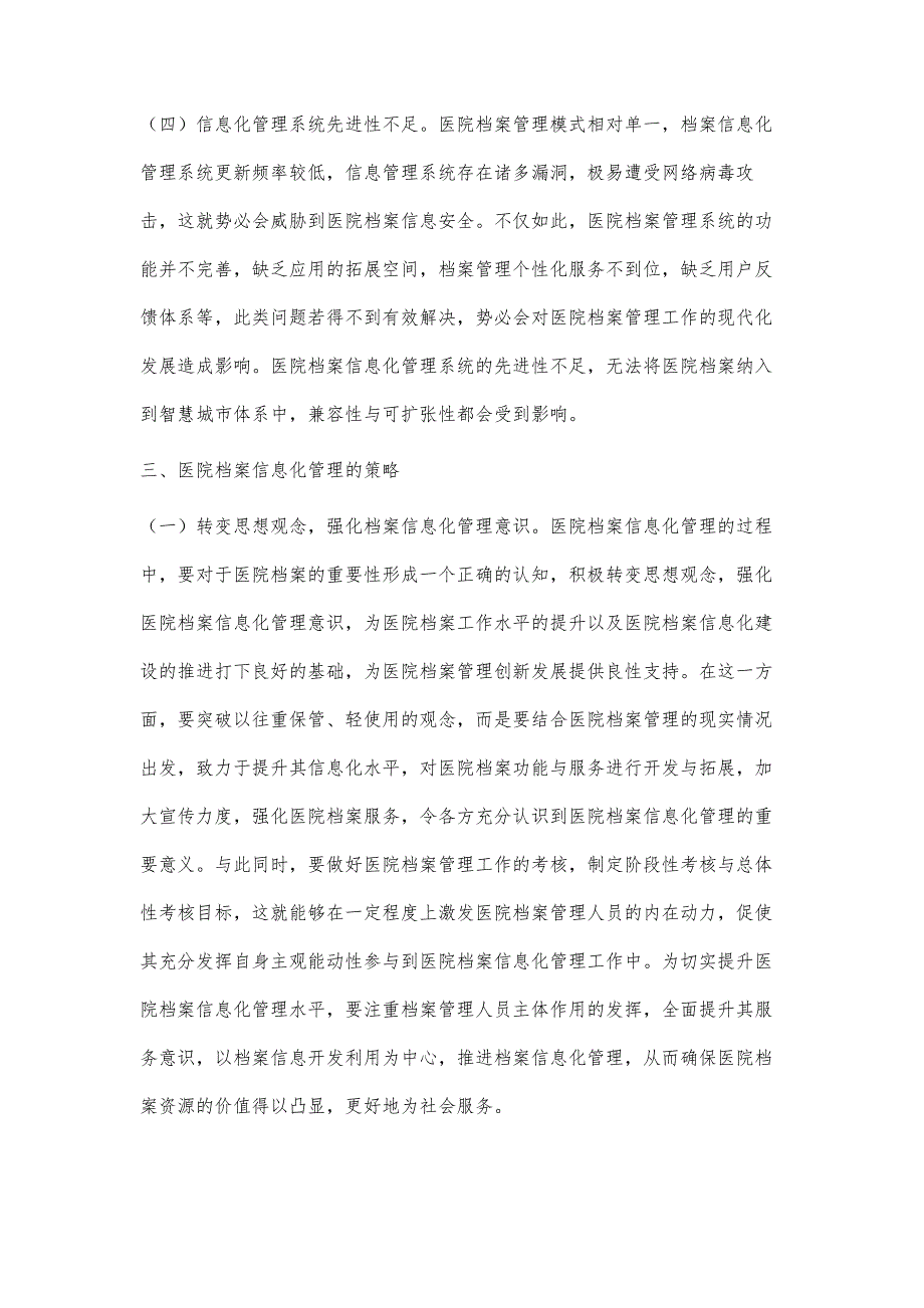 医院档案信息化管理的现状与对策_第4页