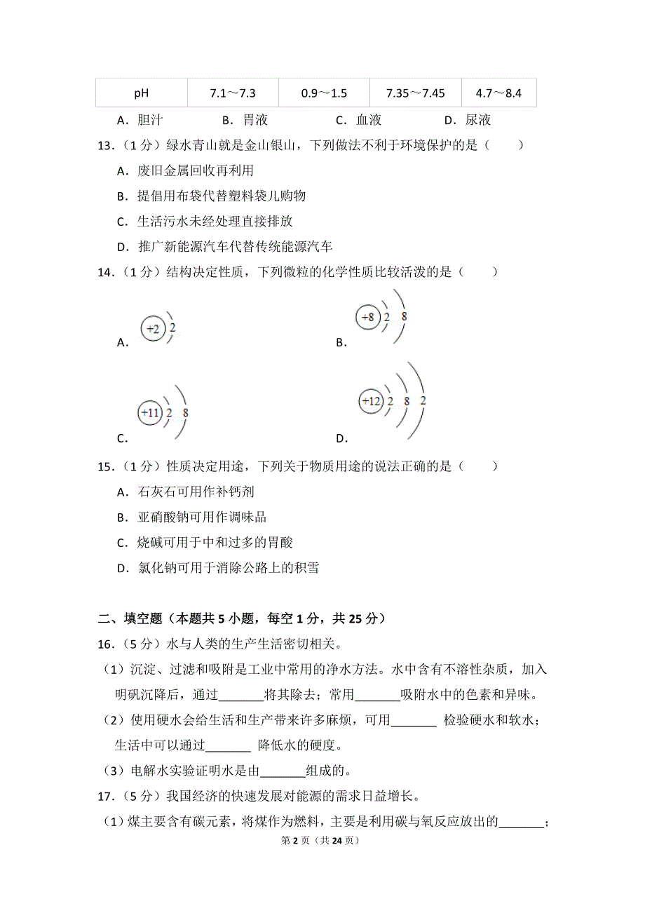 2018年辽宁省大连市中考化学试卷_含思路解析及答案_第2页