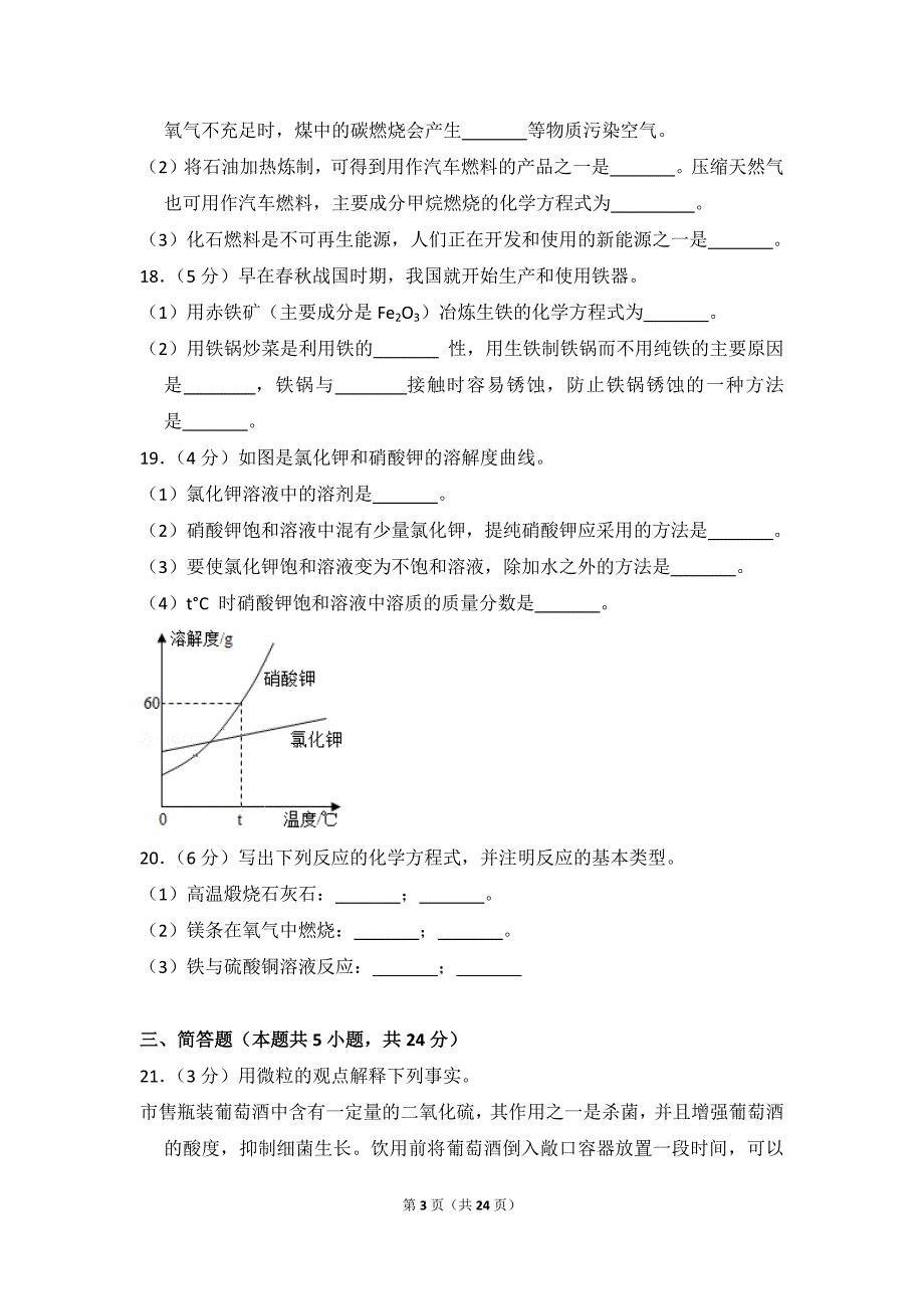 2018年辽宁省大连市中考化学试卷_含思路解析及答案_第3页