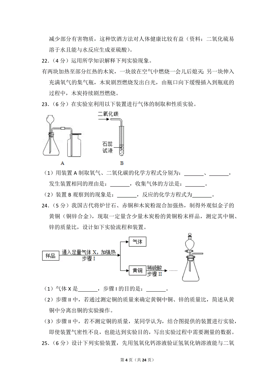 2018年辽宁省大连市中考化学试卷_含思路解析及答案_第4页