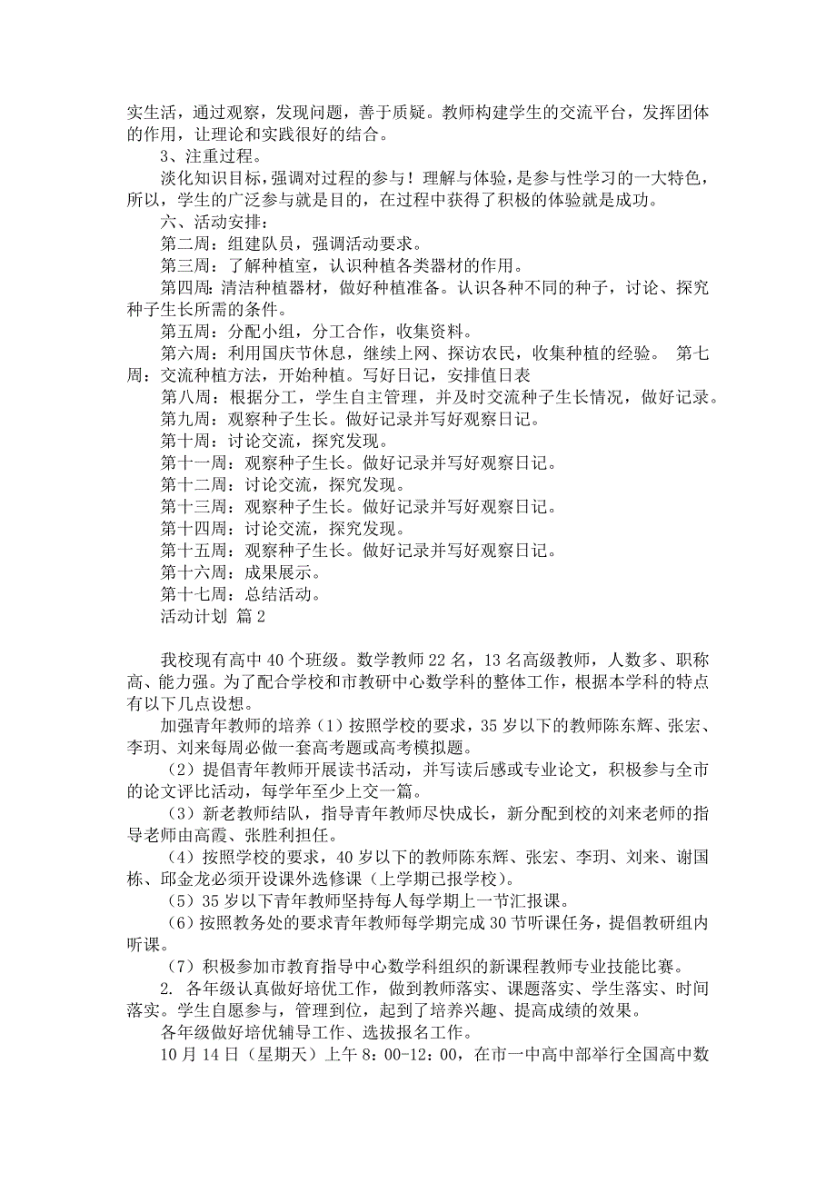 推荐活动计划9篇_第2页