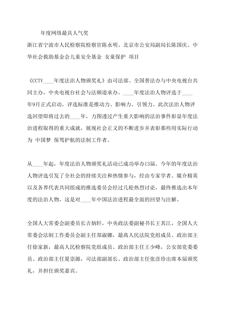 2022国家宪法日观后感_第2页