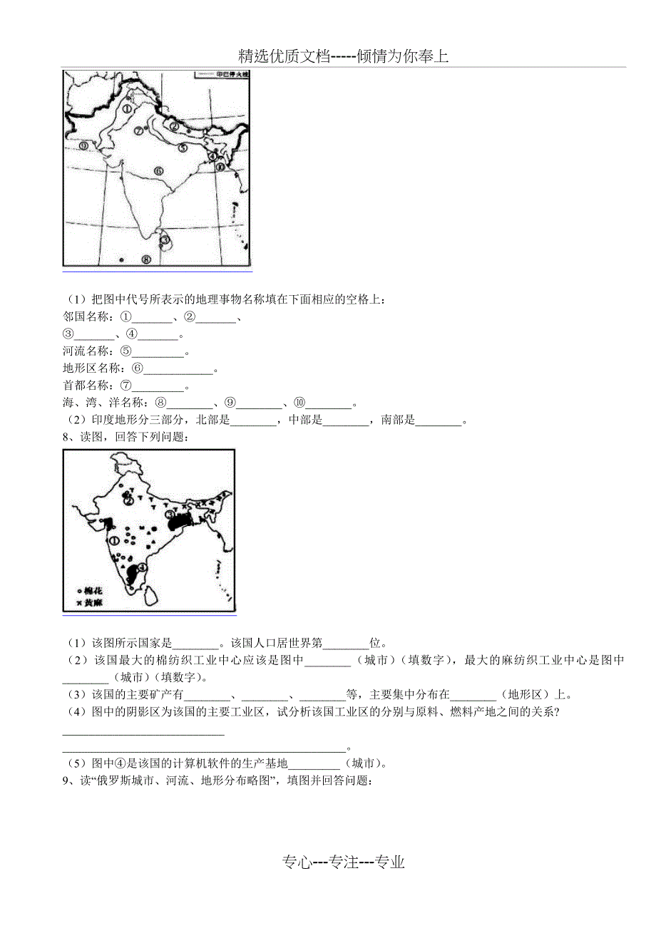 七年级地理下册填图练习题(共14页)_第4页