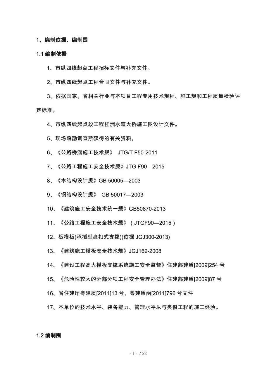 水道大桥主桥挂篮施工安全专项方案培训资料全_第5页