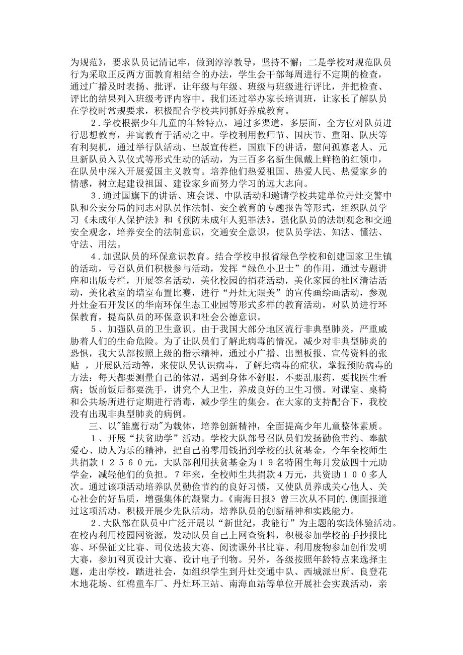 关于少先队年终总结四篇_第2页