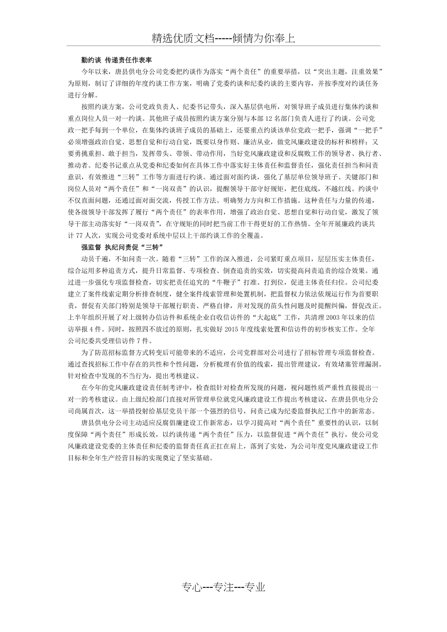 唐县供电分公司四项举措力促两个责任落实(共2页)_第2页