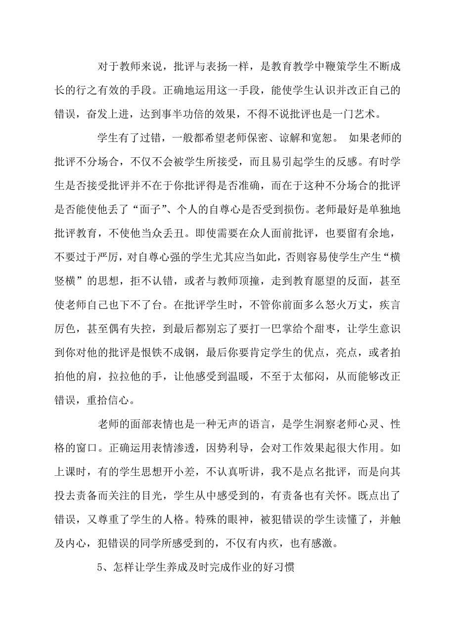 教育随笔班级管理之我见_第5页