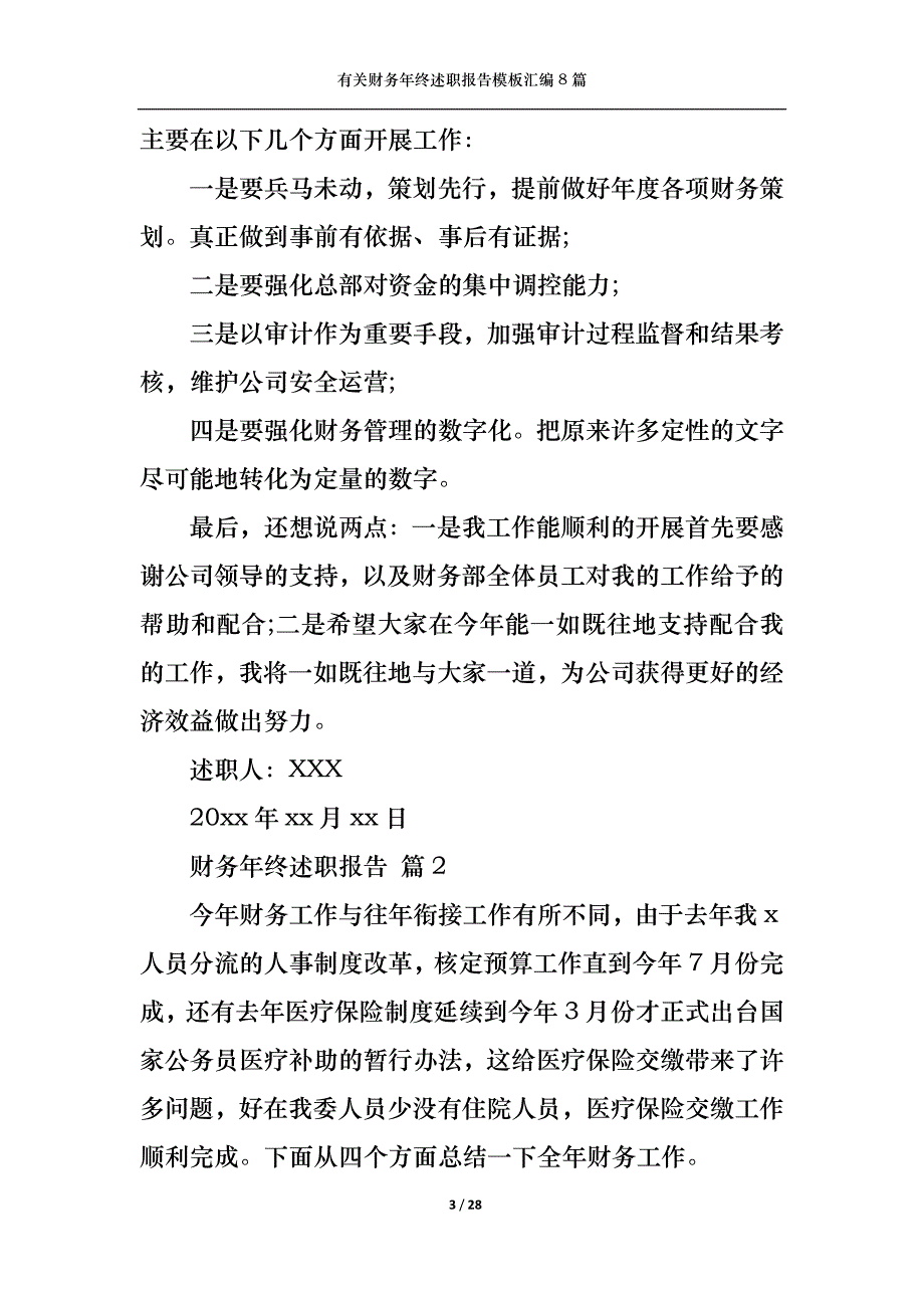 （精选）2022年有关财务年终述职报告模板汇编8篇_第3页